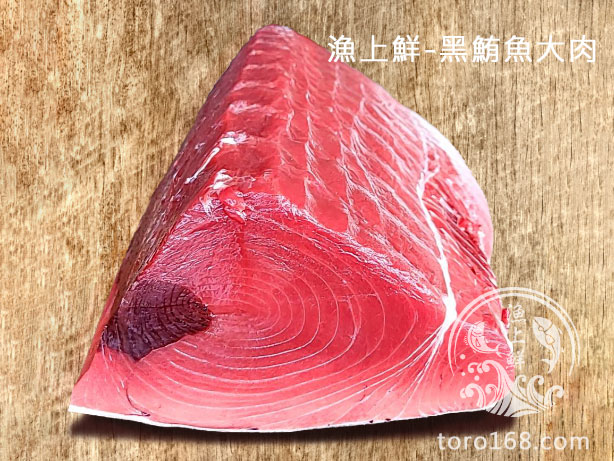 黑鮪魚大肉 黑鮪魚大肉